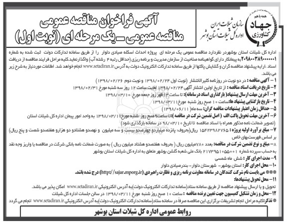مناقصه ,مناقصه احداث اسکله صیادی 