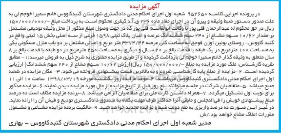 مزایده مزایده 10.62 سهم مشاع از 240 سهم ششدانگ عرصه