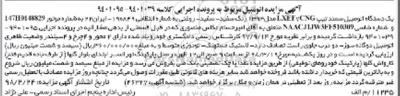 مزایده یک دستگاه اتومبیل سمند