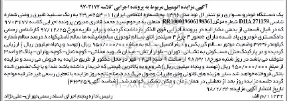 مزایده, مزایده یک دستگاه خودرو سواری رنو تندر ال نود مدل 1396 
