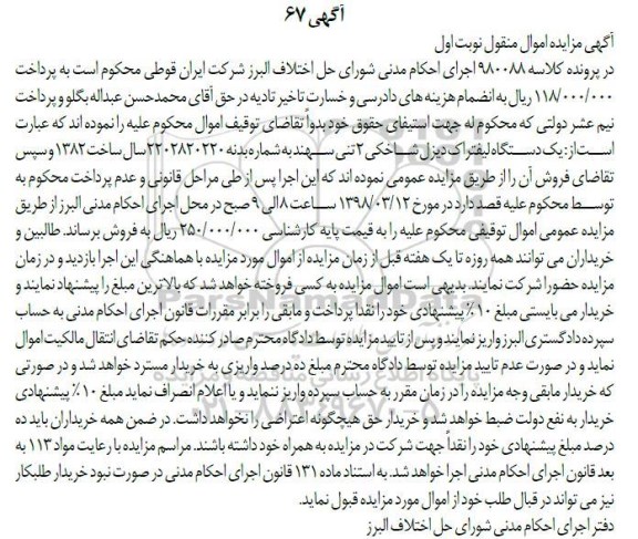 مزایده, مزایده یک دستگاه لیفتراک دیزل شاخکی 2 تنی سهند