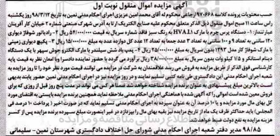 مزایده دستگاه پرس چرم- رادیاتور شوفاژ دیواری