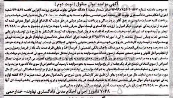 مزایده 126 قطعه لوازم یدکی خودرو