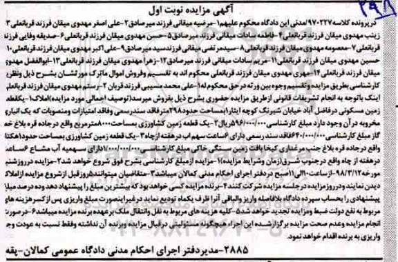 مزایده مزایده یک قطعه زمین مسکونی 298 متر نوبت اول