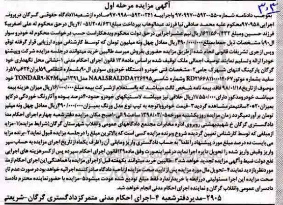 مزایده , مزایده فروش یکدستگاه خودرو سواری ال 90 مدل 1391