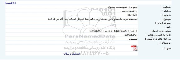 استعلام خرید ترانسفورماتور خشک رزینی