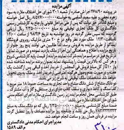 مزایده مزاید دو دانگ مشاع از ششدانگ مشاع 18 متر