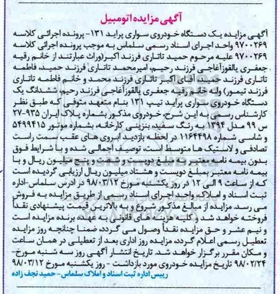 مزایده مزایده یک دستگاه سواری پراید تیپ 131