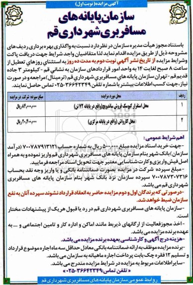 مزایده , مزایده محل استقرار کیوسک فروش ساندویچ....