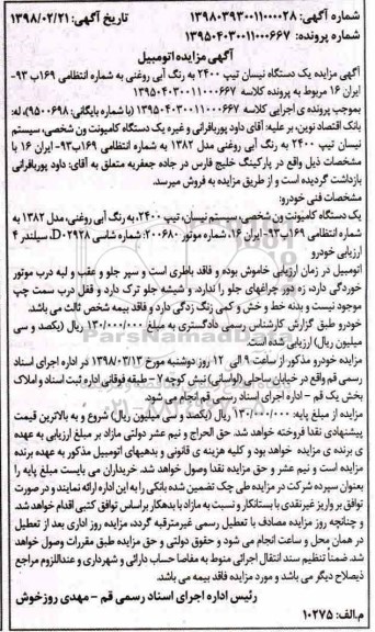 مزایده ,مزایده یک دستگاه نیسان 