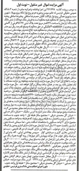 مزایده مزایده ملک دودانگ از ششدانگ آپارتمان 83.9 مترمربع نوبت اول