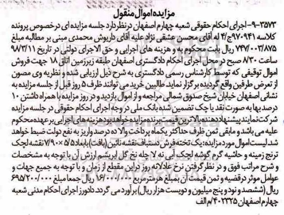 مزایده, مزایده یک تخته فرش دستباف نائین