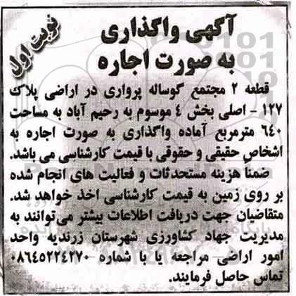 مزایده , مزایده اجاره قطعه 2 مجتمع گوساله پرواری