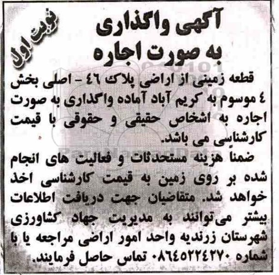 مزایده , مزایده اجاره قطعه زمینی از اراضی پلاک 46 
