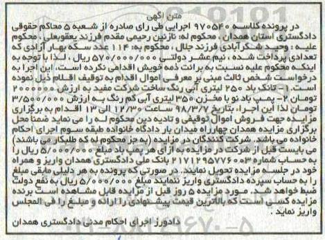 مزایده مزایده تانک باد و ...