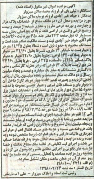 مزایده مزایده دو دانگ مشاع از ششدانگ پلاک