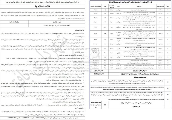 استعلام,استعلام عملیات فنس کشی