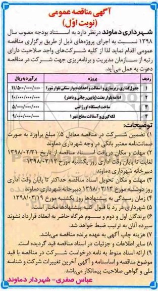 منقاصه , مناقصه ساخت ایستگاه اورژانس
