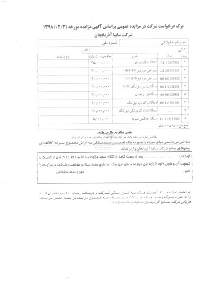مزایده ، مزایده سنگ دیسکوز ...