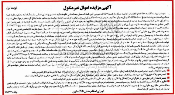 آگهی مزایده مزایده یک مجتمع مسکونی 8 واحدی نوبت اول
