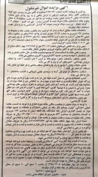 مزایده مزایده یکباب خانه و محوطه 146 مترمربع