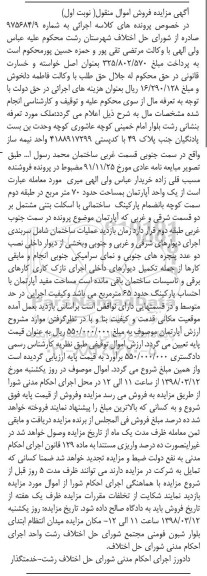 مزایده مزایده یک واحد آپارتمان 70 مترمربع نوبت اول