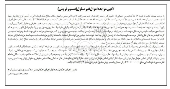 مزایده مزایده فروش ملک مشاع قولنامه ای 