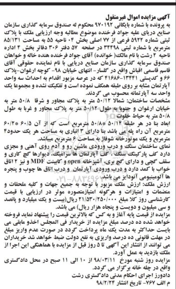 مزایده مزایده ملک با پلاک ثبتی 5922 فرعی