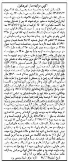  مزایده مزایده ششدانگ خانه شماره 917 فرعی از 4470 اصلی 