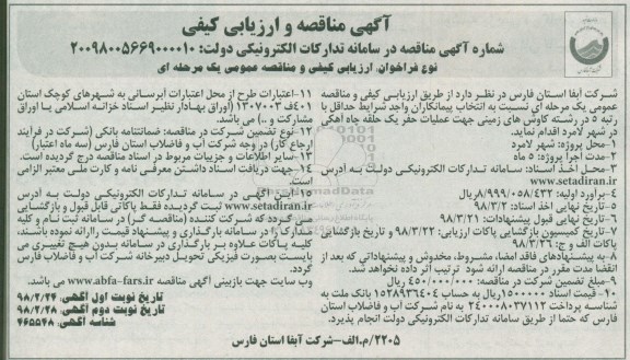 مناقصه ,مناقصه عملیات حفر یک حلقه چاه آهکی 