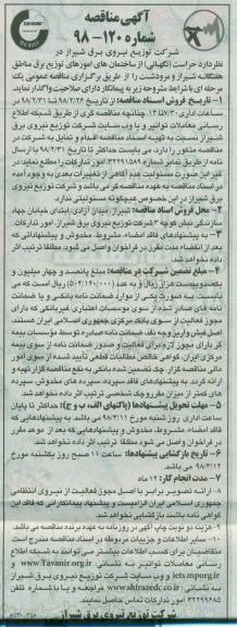 آگهی مناقصه , مناقصه حراست (نگهبانی)  