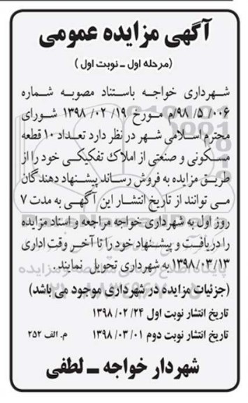 مزایده مزایده فروش ده قطعه مسکونی و صنعتی مرحله اول نوبت اول