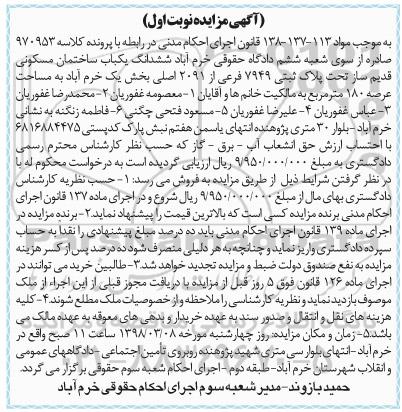 مزایده مزایده یکباب ساختمان مسکونی قدیم ساز نوبت اول