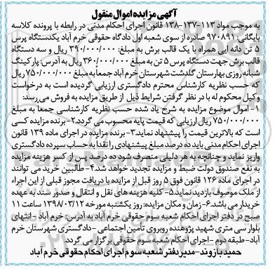مزایده ,مزایده یک دستگاه پرس