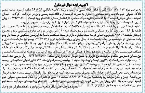 مزایده مزایده یک واحد مسکونی تجاری 150.37 متر
