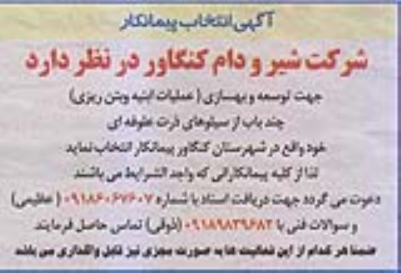 مناقصه توسعه و بهسازی چند باب سیلو 