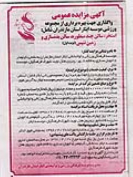 مزایده عمومی , مزایده واگذاری جهت بهره برداری از مجموعه ورزشی