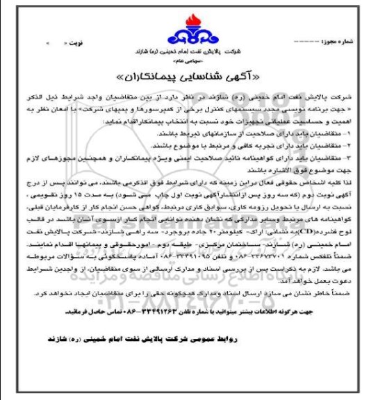 شناسایی پیمانکاران,شناسایی برنامه نویسی مجدد سیستم های کنترل