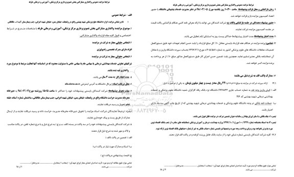 آگهی مزایده , مزایده واگذاری مشارکتی بخش تصویربرداری مرکز