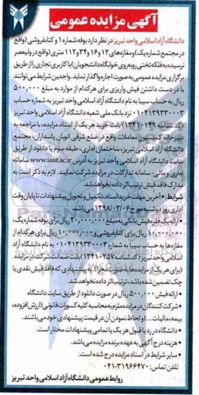 مزایده , مزایده بوفه شماره 1 و کتابفروشی