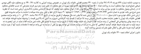 مزایده، مزایده خودرو سواری پراید 