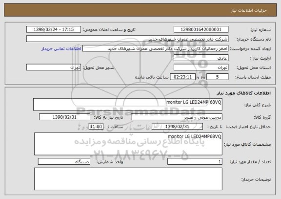 استعلام monitor LG LED24MP 68VQ