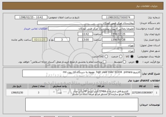 استعلام کارتریج high yield color 53334  primera  موبوط به دستگاه cd ربوت mri