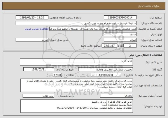استعلام چاپ کتاب 