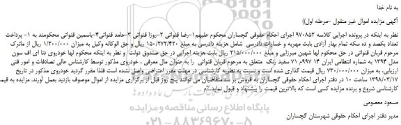 مزایده، مزایده خودروی دنا ای اف سون مدل 1394