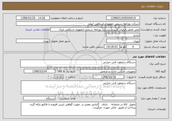 استعلام دستگاه سلیفون کش حرارتی