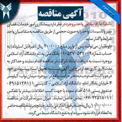 مناقصه ,مناقصه واگذاری امور خدمات، فضای سبز و تاسیسات  واحد-نوبت سوم 