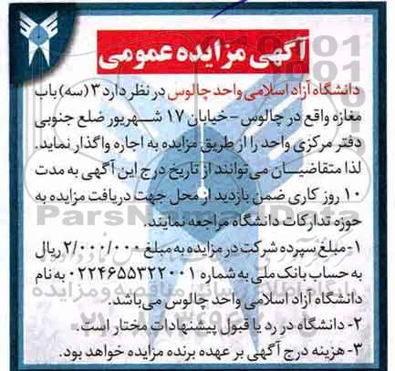 مزایده اجاره 3 باب مغازه