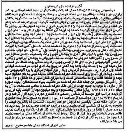 مزایده مزایده ملک قطعه زمین 465 مترمربع 