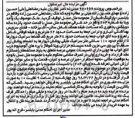مزایده مزایده یک واحد ویلا شماره 204 